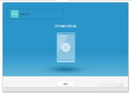 hisuite華為手機助手升級提示ZIP包解壓縮失敗