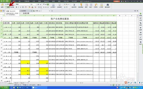 如何用WPS表格快速截圖