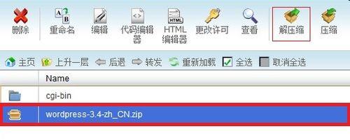 在cpanel中如何解壓縮檔案
