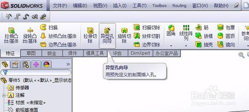 solidworks 特徵之建立沉頭孔特徵