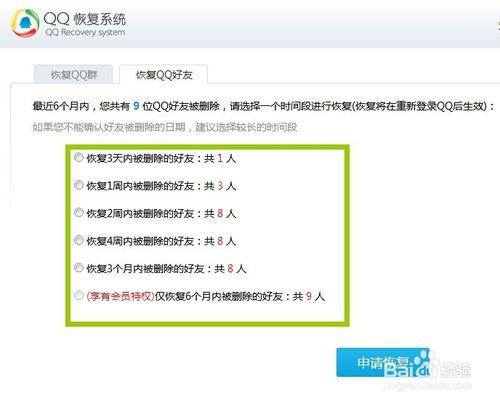 怎樣找回被誤刪除的QQ好友