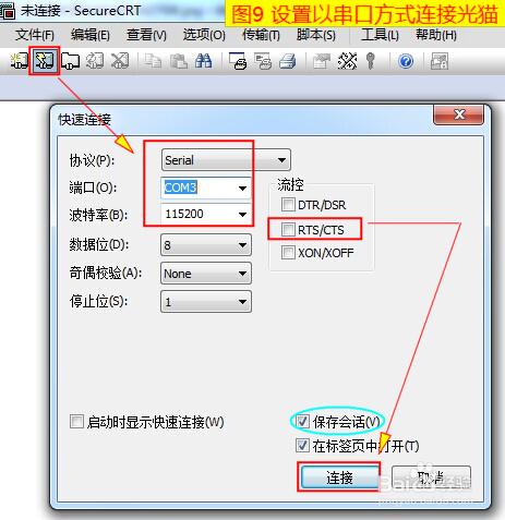 華為光貓新版白色串列埠資料線軟硬體連線圖文教程