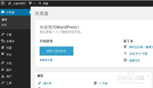 SAE平臺上搭建最新版WordPress中文版