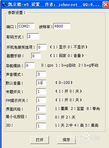 凱立德車載導航自己升級流程