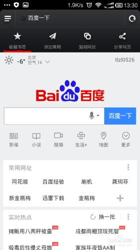 小米手機瀏覽器如何新增書籤