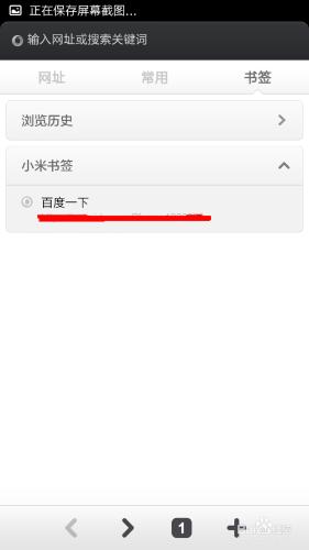 小米手機瀏覽器如何新增書籤
