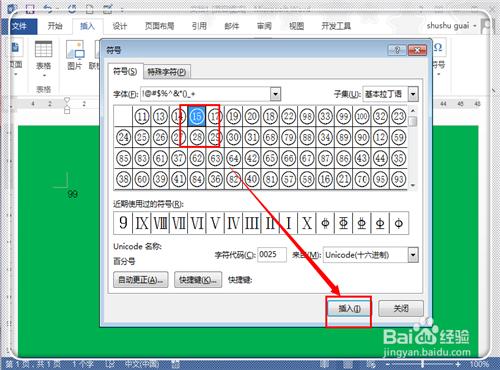 怎麼在Word中加入帶圈11以上的數字序號