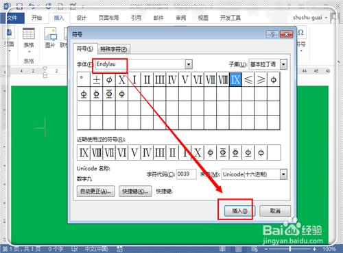 怎麼在Word中加入帶圈11以上的數字序號