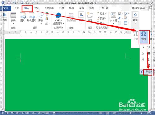 怎麼在Word中加入帶圈11以上的數字序號