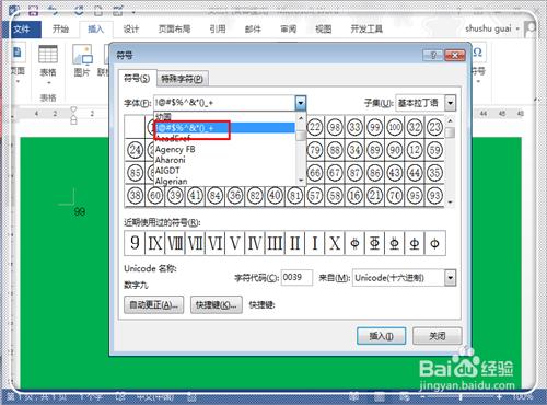 怎麼在Word中加入帶圈11以上的數字序號