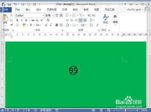 怎麼在Word中加入帶圈11以上的數字序號