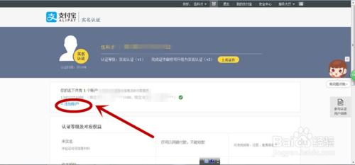 怎樣關聯淘寶的支付寶小號