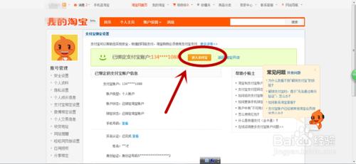 怎樣關聯淘寶的支付寶小號