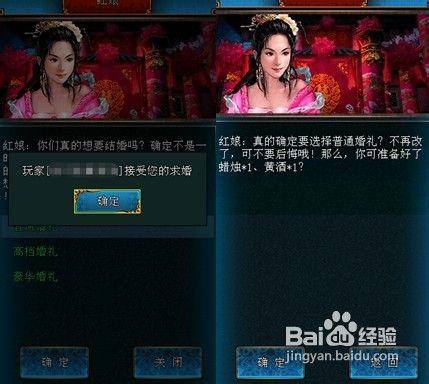 如何步入《龍印》的婚姻殿堂