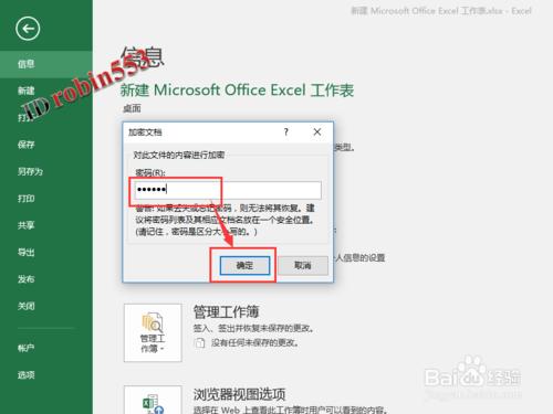 Excel2016怎麼給表格檔案加密 需要密碼才能開啟