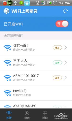 wifi上網精靈怎麼用？