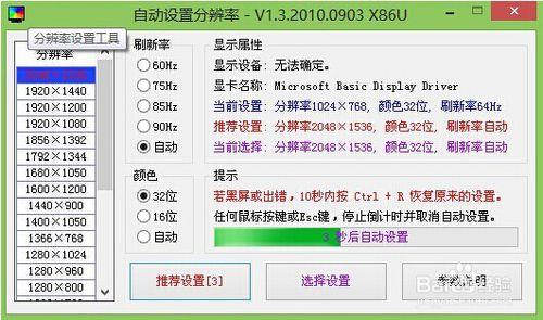 win8PE怎麼設定螢幕解析度的教程