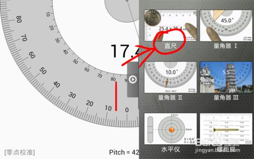 如何用手機做尺子測量