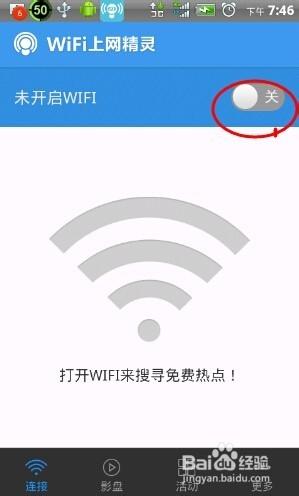 wifi上網精靈怎麼用？