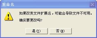 開啟檔案提示選擇開啟的程式怎麼辦重新命名字尾名