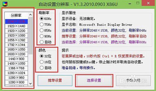 win8PE怎麼設定螢幕解析度的教程