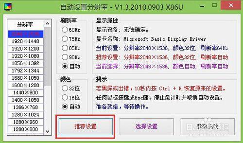 win8PE怎麼設定螢幕解析度的教程