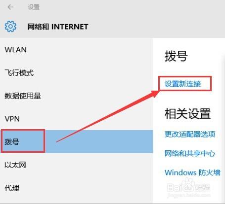 惠普電腦win10中建立撥號連線