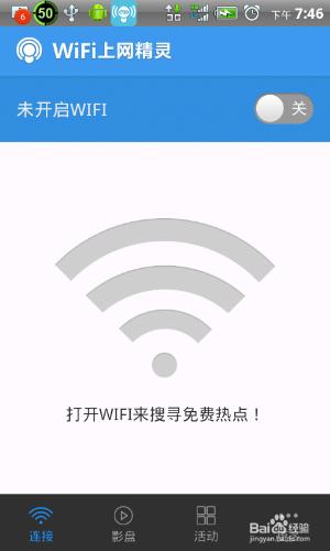 wifi上網精靈怎麼用？