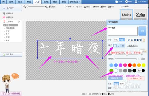 叫你怎樣用圖秀秀做星空字~~