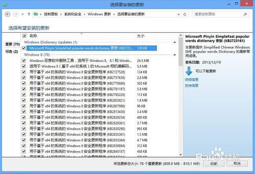 Win8如何人工強制更新系統