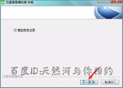 迅雷看看怎麼通過安裝目錄解除安裝?