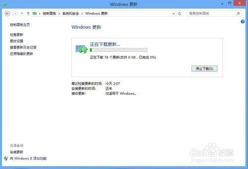 Win8如何人工強制更新系統