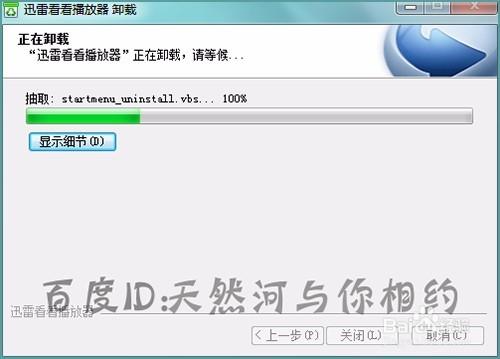 迅雷看看怎麼通過安裝目錄解除安裝?