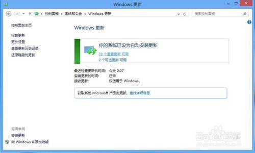 Win8如何人工強制更新系統