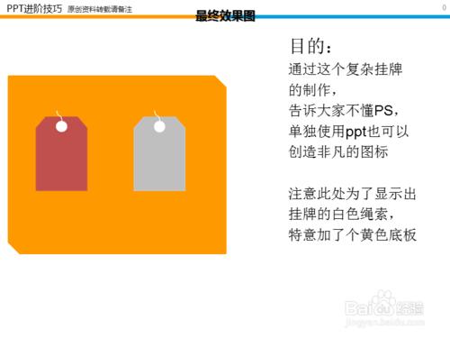 PPT進階-04-利用不同形狀構建複雜的圖示