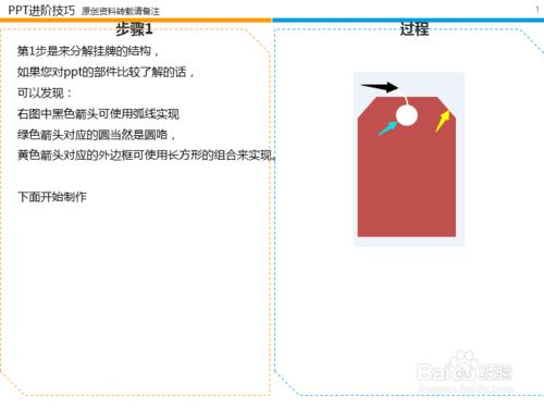 PPT進階-04-利用不同形狀構建複雜的圖示