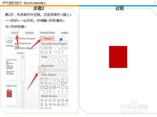 PPT進階-04-利用不同形狀構建複雜的圖示