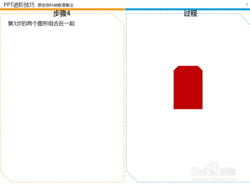 PPT進階-04-利用不同形狀構建複雜的圖示