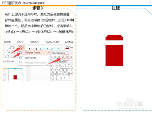 PPT進階-04-利用不同形狀構建複雜的圖示