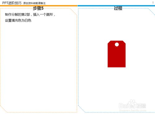 PPT進階-04-利用不同形狀構建複雜的圖示