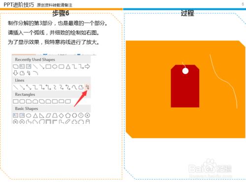 PPT進階-04-利用不同形狀構建複雜的圖示