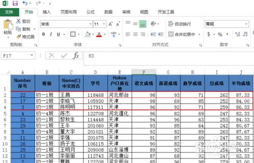 如何在Excel表中完成多個條件篩選排序