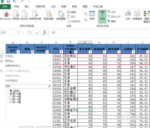 如何在Excel表中完成多個條件篩選排序