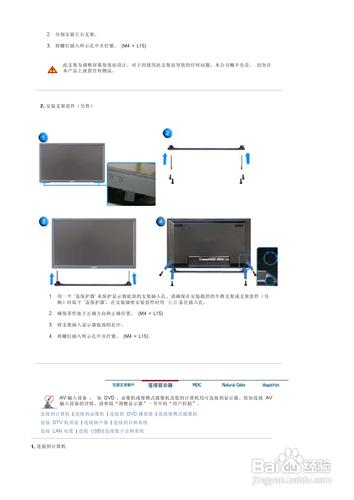 【說明書】三星460P液晶顯示器（二）