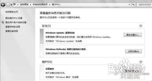 教授你Windows7操作中心輕鬆設定系統安全