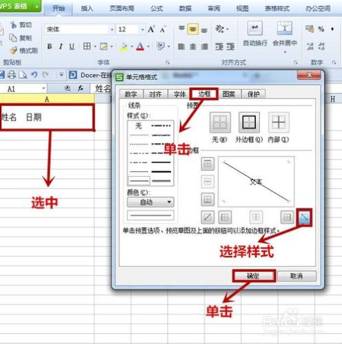 wps表格/execl如何畫斜線