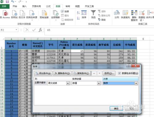 如何在Excel表中完成多個條件篩選排序