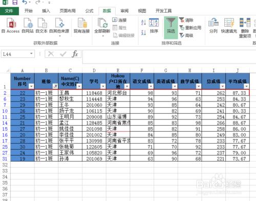 如何在Excel表中完成多個條件篩選排序