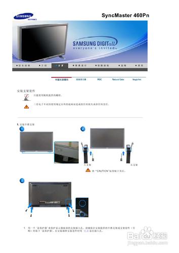 【說明書】三星460P液晶顯示器（二）