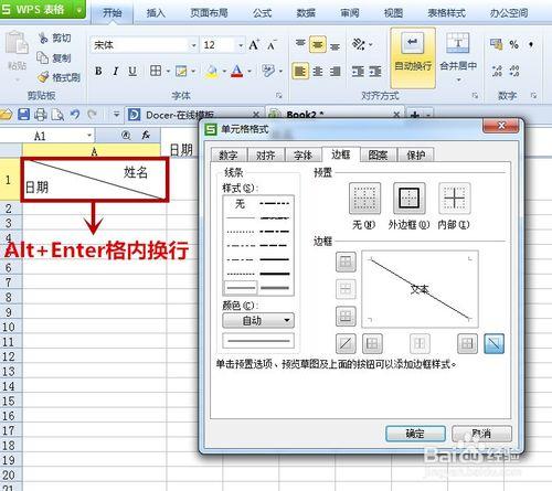 wps表格/execl如何畫斜線